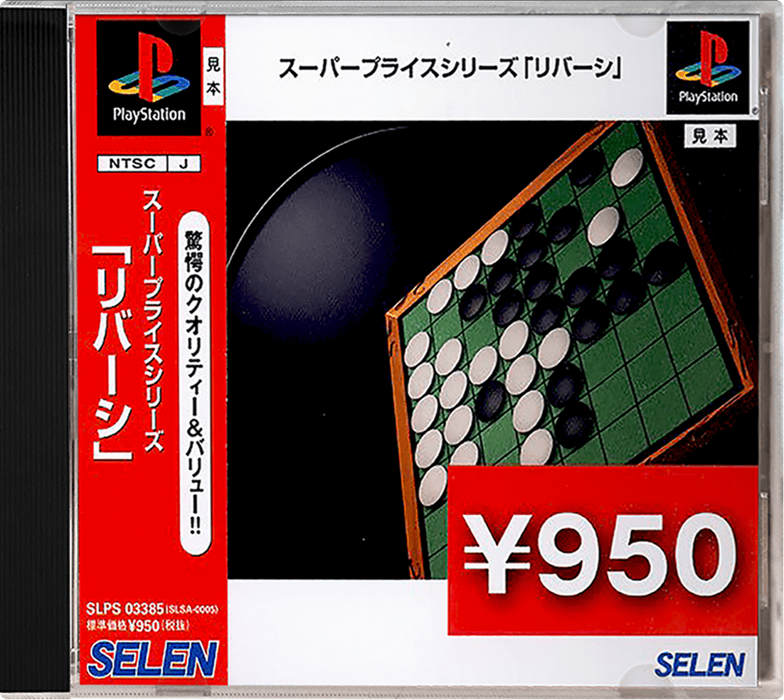 Reversi II box art for Playstation